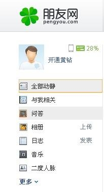 如何查看加密QQ空间说说?