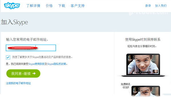 skype怎么注册账号?skype注册账号方法介绍