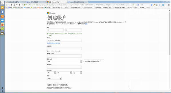 skype怎么注册账号?skype注册账号方法介绍