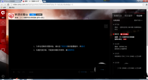 新浪直播插件反复安装还不能看直播解决方法