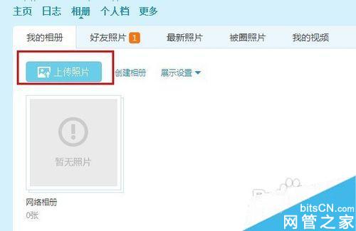 怎样把手机照片传到qq空间