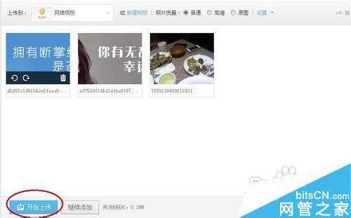 怎样把手机照片传到qq空间