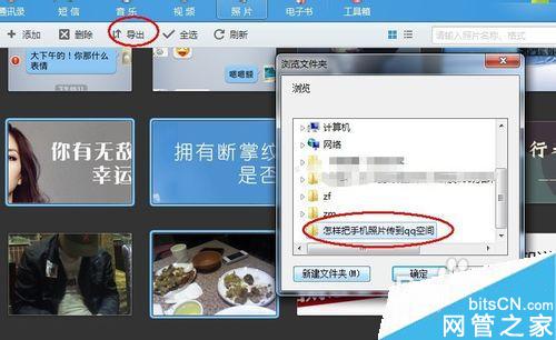 怎样把手机照片传到qq空间
