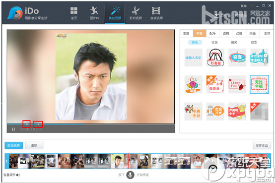 优酷ido怎么美化视频?优酷ido美化视频图文教程