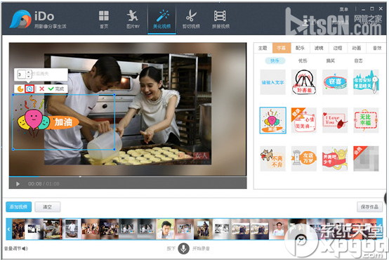 优酷ido怎么美化视频?优酷ido美化视频图文教程