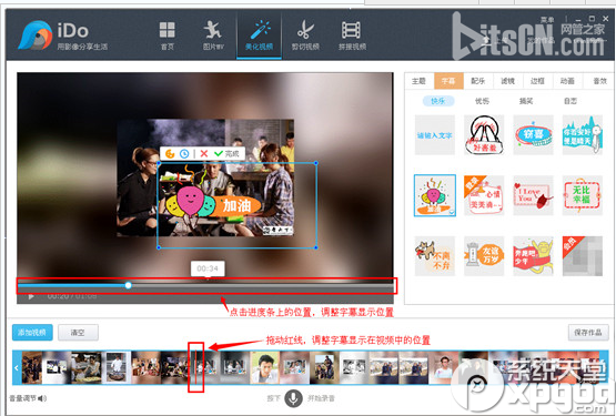 优酷ido怎么美化视频?优酷ido美化视频图文教程