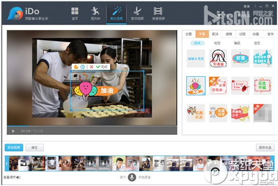 优酷ido怎么美化视频?优酷ido美化视频图文教程