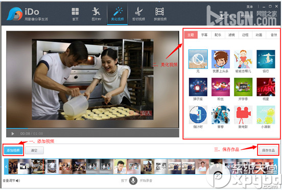 优酷ido怎么美化视频?优酷ido美化视频图文教程