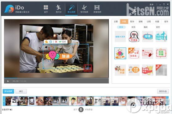 优酷ido怎么美化视频?优酷ido美化视频图文教程