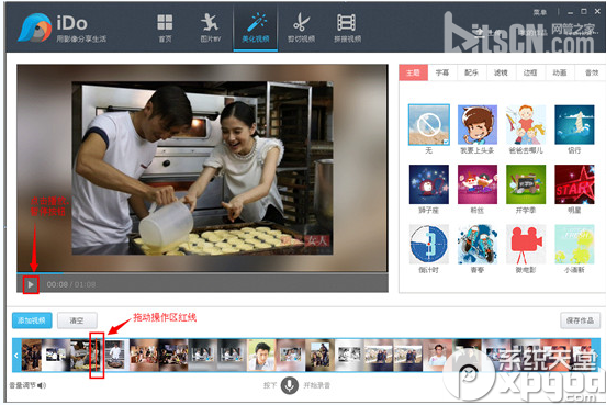 优酷ido怎么美化视频?优酷ido美化视频图文教程