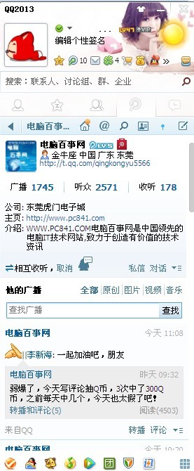 腾讯微博怎么看QQ号 通过腾讯微博查QQ号教程