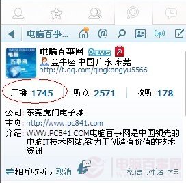 腾讯微博怎么看QQ号 通过腾讯微博查QQ号教程