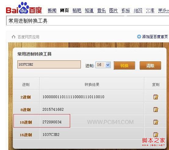 腾讯微博怎么看QQ号 通过腾讯微博查QQ号教程