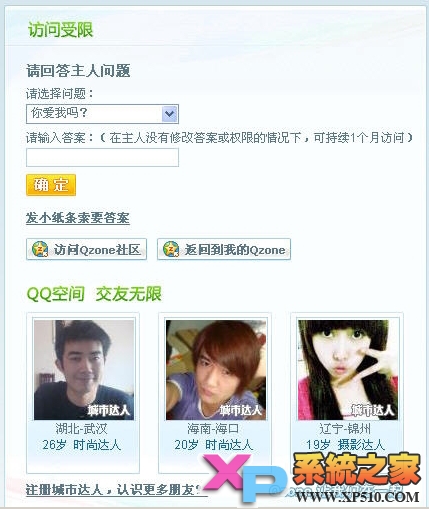 如何进入加密的qq空间的三个方法</p>
<p>