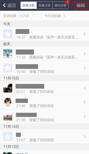 QQ空间访问记录怎么删除 删除qq空间访问痕迹教程