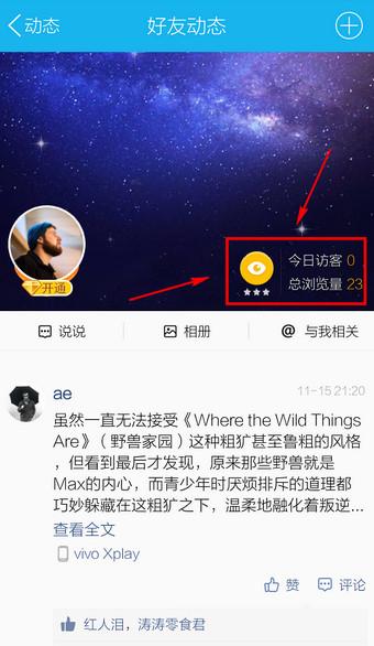 QQ空间访问记录怎么删除 删除qq空间访问痕迹教程