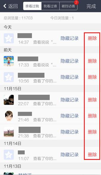 QQ空间访问记录怎么删除 删除qq空间访问痕迹教程
