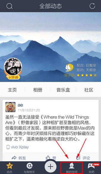 QQ空间访问记录怎么删除 删除qq空间访问痕迹教程