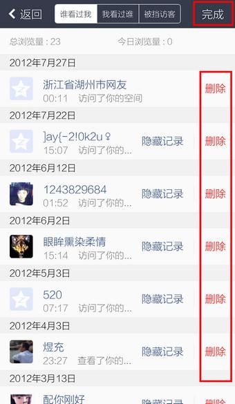 QQ空间访问记录怎么删除 删除qq空间访问痕迹教程