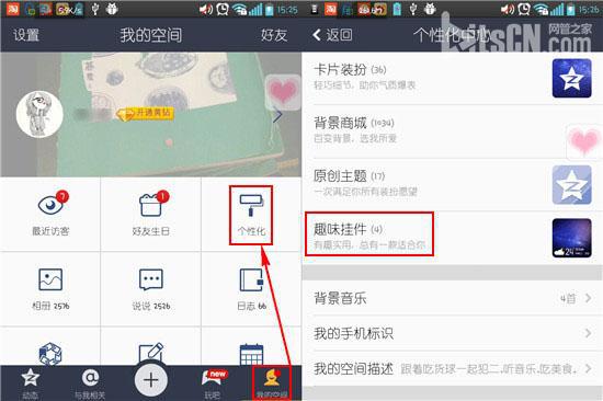 手机qq空间挂件怎么设置 qq空间个性化挂件显示方法