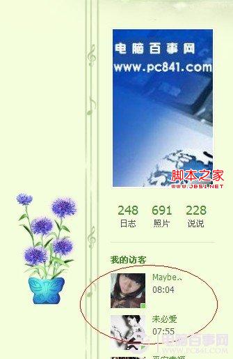 留意QQ好友访客记录