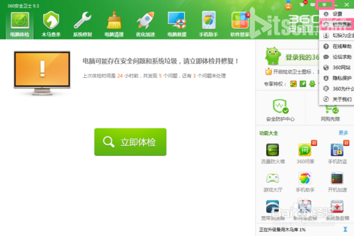 360免费wifi在哪 360免费wifi怎么用