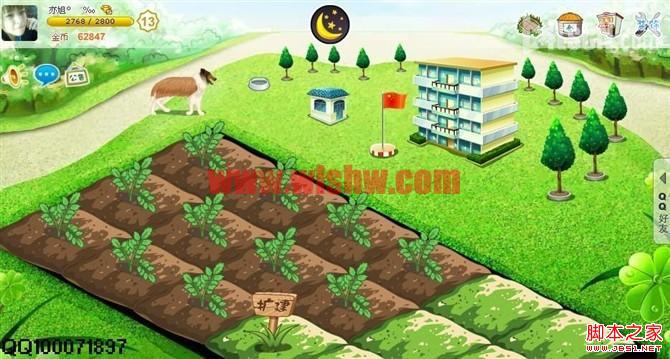 教你如何刷QQ农场狗粮超级BUG?