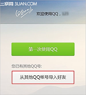 腾讯QQ怎么免费克隆好友