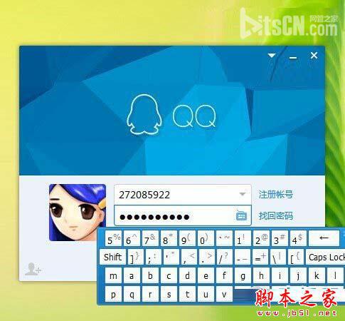 使用QQ虚拟键盘防止QQ被盗号