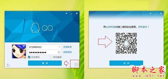 二维码扫描登陆QQ