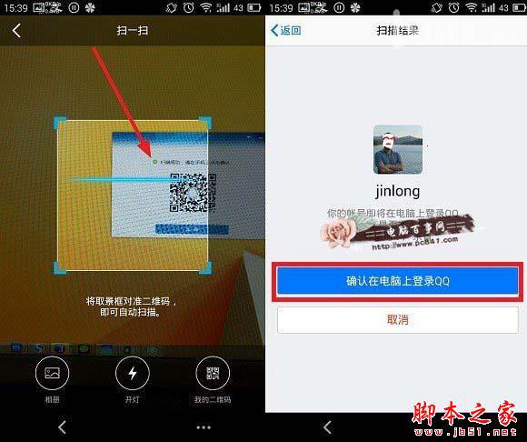 二维码登陆防止QQ被盗