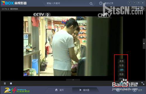 cbox央视影音怎么调清晰度