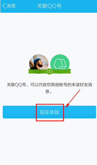 手机qq怎么关联其他qq号?手机qq关联qq号设置方法
