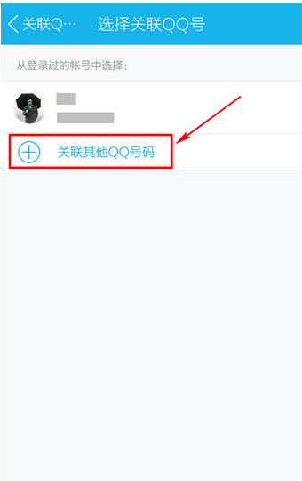 手机qq怎么关联其他qq号?手机qq关联qq号设置方法