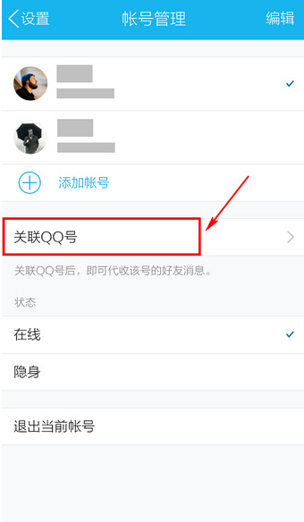 手机qq怎么关联其他qq号?手机qq关联qq号设置方法