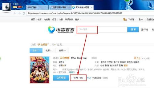 如何使用迅雷下载电影、电视剧