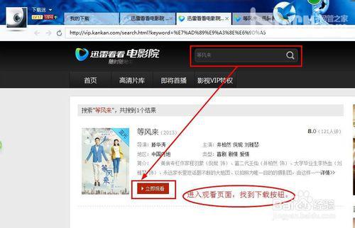 如何使用迅雷下载电影、电视剧