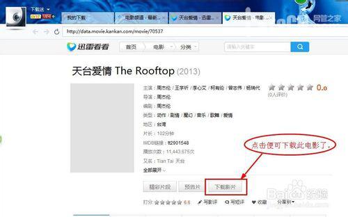 如何使用迅雷下载电影、电视剧