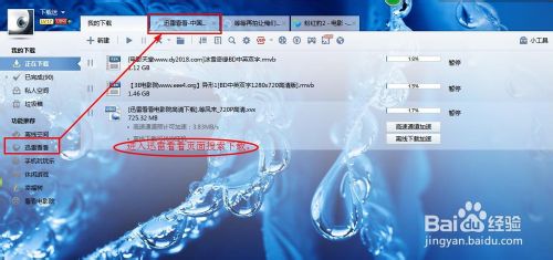 如何使用迅雷下载电影、电视剧