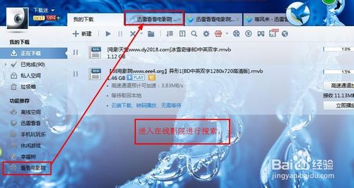 如何使用迅雷下载电影、电视剧