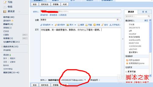 用QQ邮箱发邮件如何隐藏QQ号码
