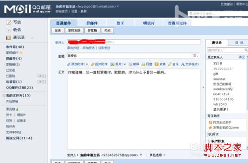 用QQ邮箱发邮件如何隐藏QQ号码