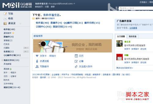 用QQ邮箱发邮件如何隐藏QQ号码