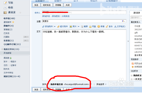 用QQ邮箱发邮件如何隐藏QQ号码