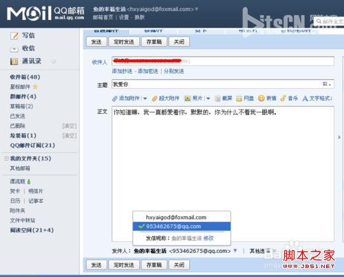 用QQ邮箱发邮件如何隐藏QQ号码