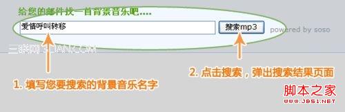 使用QQ邮箱发邮件时怎样添加背景音乐