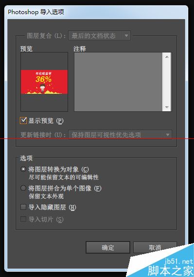 怎么把AI文件分层导入PS里?