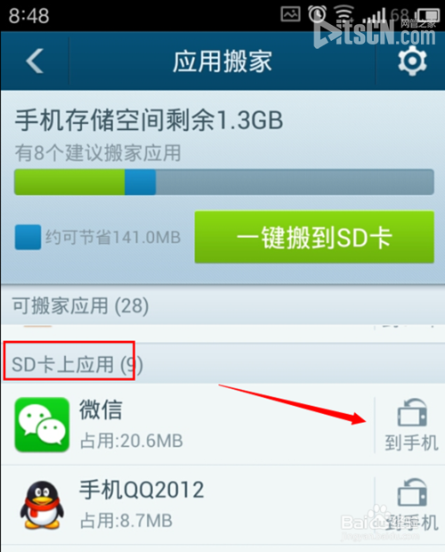 手机微信打开朋友圈提示'存储卡已拔出无法使用