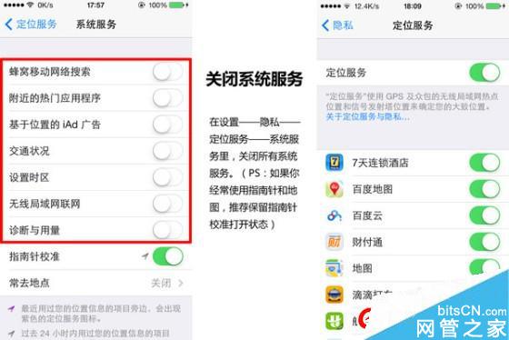 iPhone手机省电设置教程