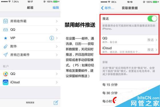 iPhone手机省电设置教程